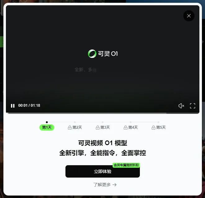 可灵视频O1模型来了!全球首个统一多模态视频大模型正式上线插图 可灵视频O1模型来了!全球首个统一多模态视频大模型正式上线插图