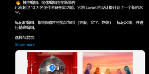 Lovart Touch Edit 上线了！点一下就能改图，AI修图彻底告别蒙版缩略图