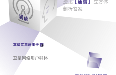 星链遭打击？下一代网络出啥问题了缩略图