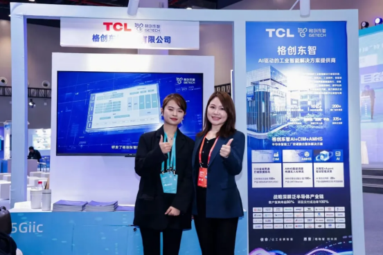 格创东智亮相2025中国5G+工业互联网大会，亮出工业AI新招插图2