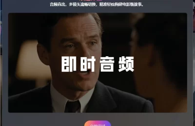 拍我AI V5.5上线啦！一键生成多镜头AI短视频，太强了！缩略图