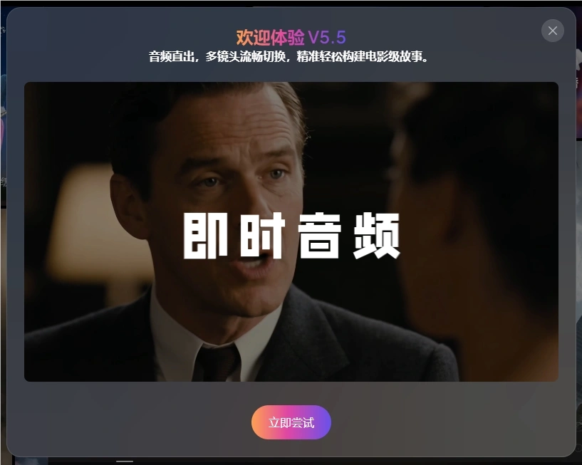 拍我AI V5.5上线啦！一键生成多镜头AI短视频，太强了！插图