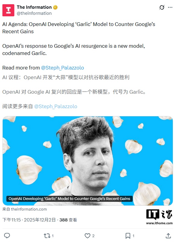 OpenAI 被曝偷偷搞新大模型,代号大蒜,据说比谷歌 Gemini 3 还强插图 OpenAI 被曝偷偷搞新大模型,代号大蒜,据说比谷歌 Gemini 3 还强插图