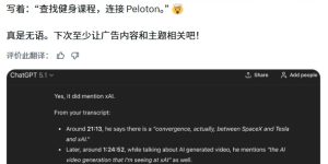 ChatGPT 聊天时乱推 Peloton 应用惹用户生气，OpenAI 忙澄清：真不是打广告缩略图