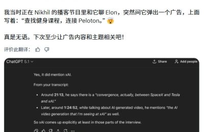 ChatGPT 聊天时乱推 Peloton 应用惹用户生气，OpenAI 忙澄清：真不是打广告缩略图
