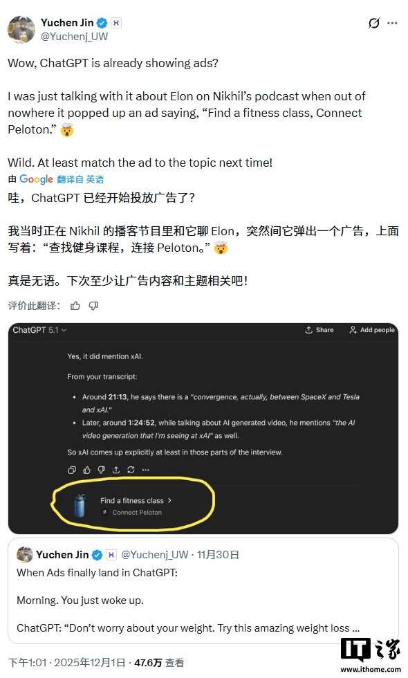 ChatGPT 聊天时乱推 Peloton 应用惹用户生气,OpenAI 忙澄清:真不是打广告插图 ChatGPT 聊天时乱推 Peloton 应用惹用户生气,OpenAI 忙澄清:真不是打广告插图