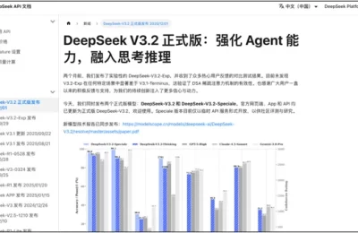 DeepSeek V3.2 一口气推俩模型，长文本推理成本直接砍掉七成！缩略图