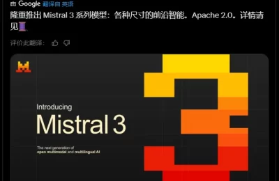 Mistral AI放大招！Mistral3系列来了，直接叫板GPT-4o缩略图