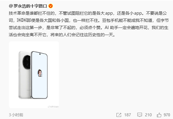 罗永浩夸字节豆包手机：AI助手遍地开花是大势所趋插图