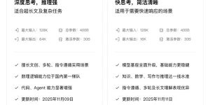 腾讯混元2.0上线了，推理快到飞起！DeepSeek V3.2也来了缩略图