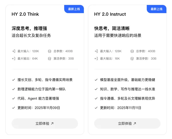 腾讯混元2.0上线了,推理快到飞起!DeepSeek V3.2也来了插图 腾讯混元2.0上线了,推理快到飞起!DeepSeek V3.2也来了插图