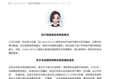 豆包手机助手AI大改版：刷分、金融、游戏全被限了！缩略图