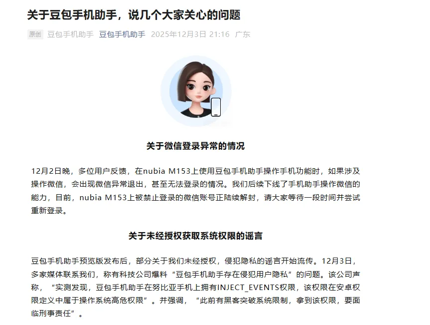 豆包手机助手AI大改版：刷分、金融、游戏全被限了！插图