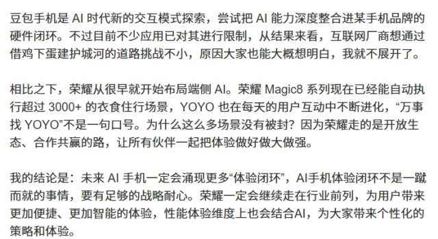 荣耀工程师聊豆包手机：AI时代的新玩法，未来会有更多体验闭环出现缩略图