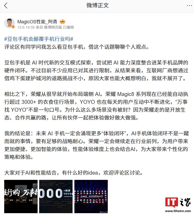 荣耀工程师聊豆包手机:AI时代的新玩法,未来会有更多体验闭环出现插图 荣耀工程师聊豆包手机:AI时代的新玩法,未来会有更多体验闭环出现插图