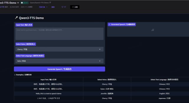一开口就是角色！阿里Qwen3-TTS来了：49种声音+10种语言9大方言，效果吊打主流商用模型缩略图