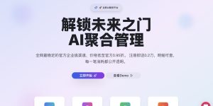 从个人开发到企业级AI应用，n1n.ai陪你搞定大模型API的每一步缩略图