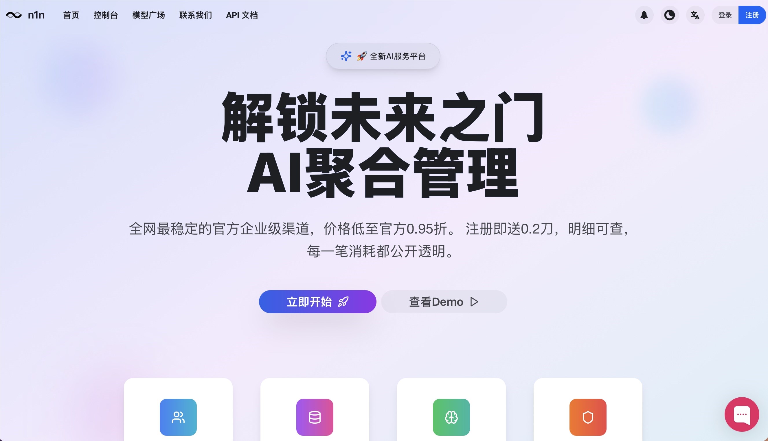 从个人开发到企业级AI应用，n1n.ai陪你搞定大模型API的每一步插图
