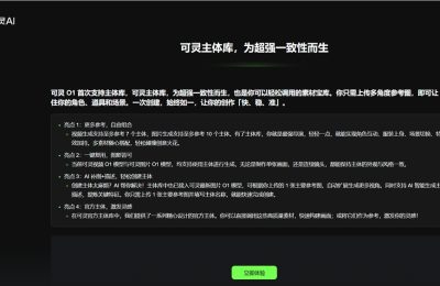 可灵AI上线主体库：模型能记住你，角色再也不变脸缩略图