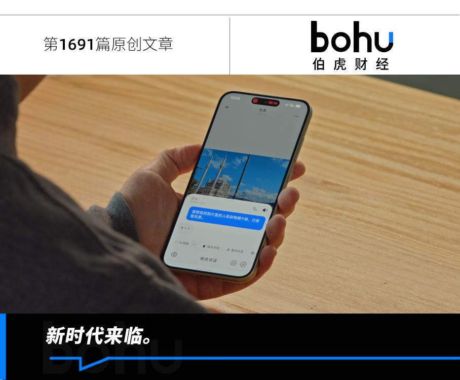 豆包手机来了，打响AI超级入口第一枪插图