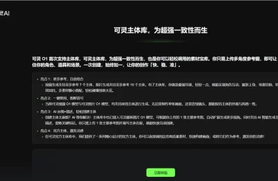 快手可灵AI上线主体库，让视频角色更连贯缩略图