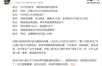 抖音副总裁李亮：AI手机助手只是你授权用的，跟黑客、隐私泄露没关系缩略图