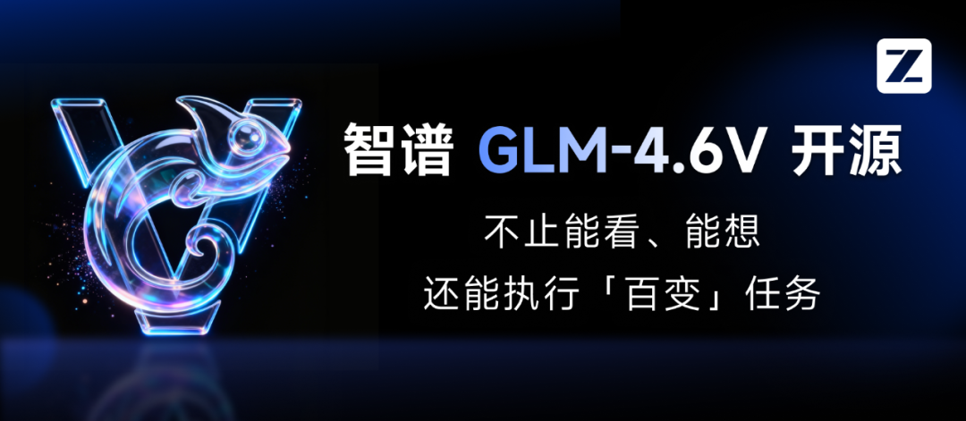 智谱新出GLM-4.6V多模态大模型，开源了，API还便宜了一半！插图
