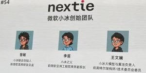 微软小冰之父李笛又创业了，这次押注认知大模型，奇绩也投了缩略图