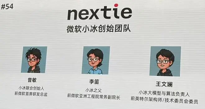 微软小冰之父李笛又创业了，这次押注认知大模型，奇绩也投了插图