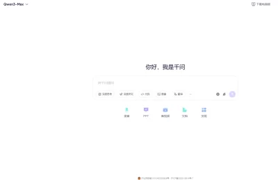 23天干到3000万月活！通义千问免费放大招，直接改写AI生产力格局缩略图