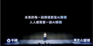 AI智能眼镜火了！夸克S1抢到断货，现货被炒到5000块缩略图