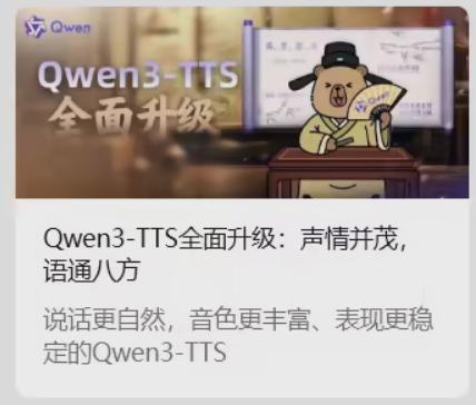 阿里推出超牛语音合成模型 Qwen3-TTS,49种声音任你挑!插图 阿里推出超牛语音合成模型 Qwen3-TTS,49种声音任你挑!插图