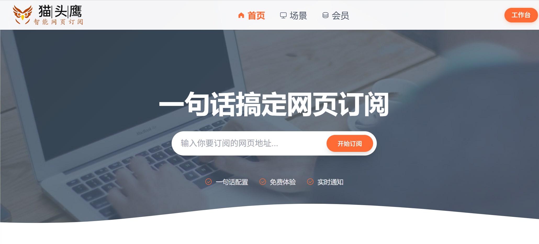 网页监控神器来了!用猫头鹰一句话自动盯紧网页更新插图 网页监控神器来了!用猫头鹰一句话自动盯紧网页更新插图