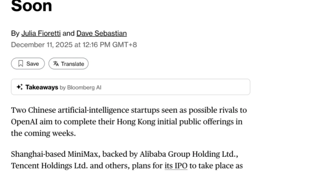 国产大模型扎堆港股，MiniMax、智谱、月之暗面争当AI第一股缩略图