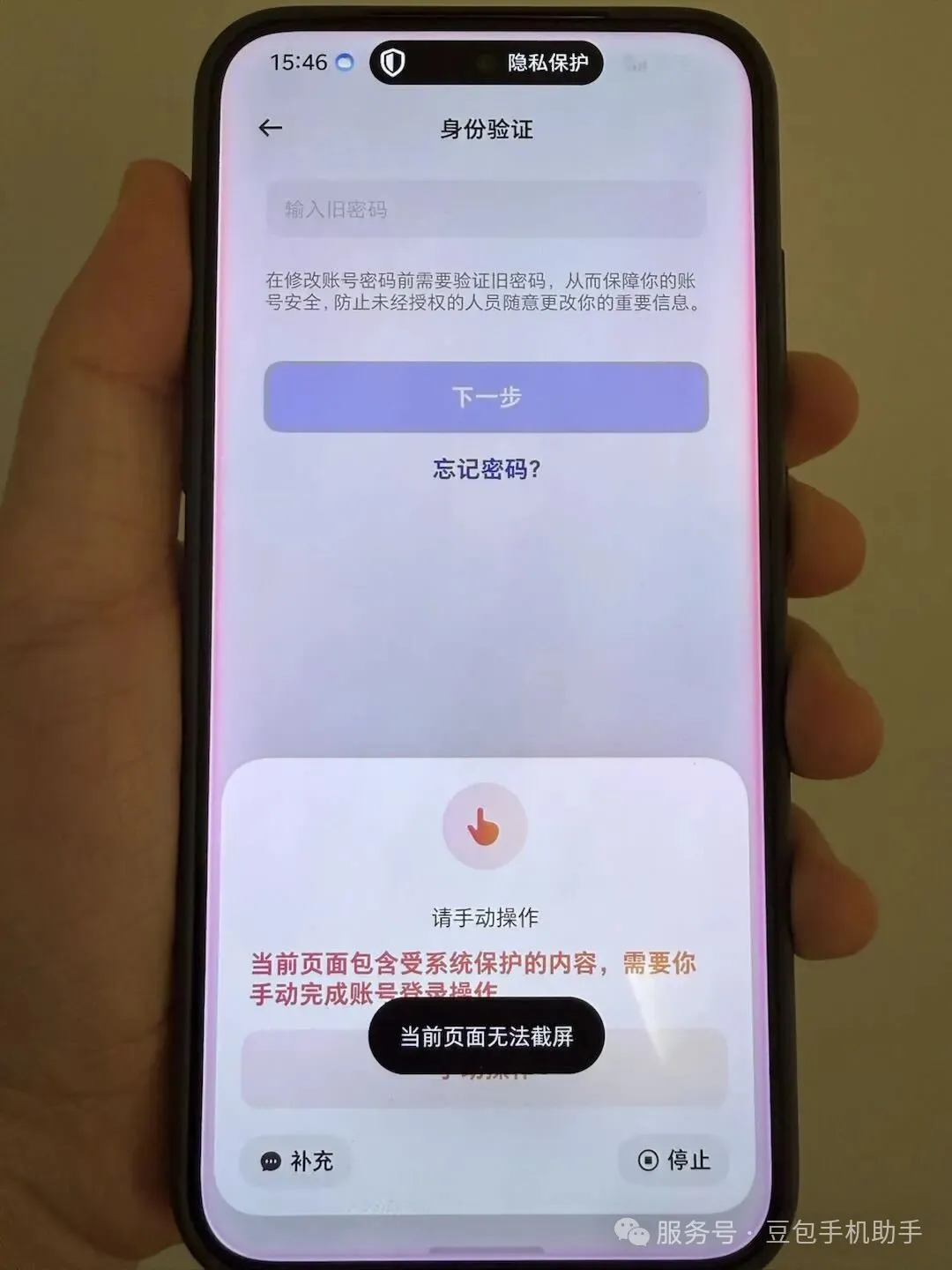 豆包手机助手澄清误会：用的是系统自带截图功能，银行键盘这些保护内容截不了插图