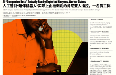 澳洲公司雇肯尼亚人冒充AI聊天机器人，每条消息只给5美分缩略图