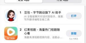 下载爆了！蚂蚁阿福冲上苹果App总榜第三缩略图