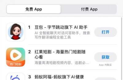 下载爆了！蚂蚁阿福冲上苹果App总榜第三缩略图