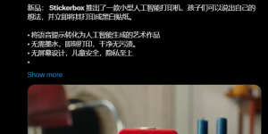 AI硬件太牛了！Stickerbox一键把娃的奇思妙想变成贴纸，家长都惊呆了缩略图