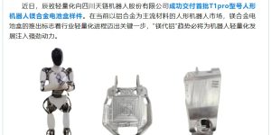 镁代铝真来了！首批人形机器人用上镁合金电池盒缩略图