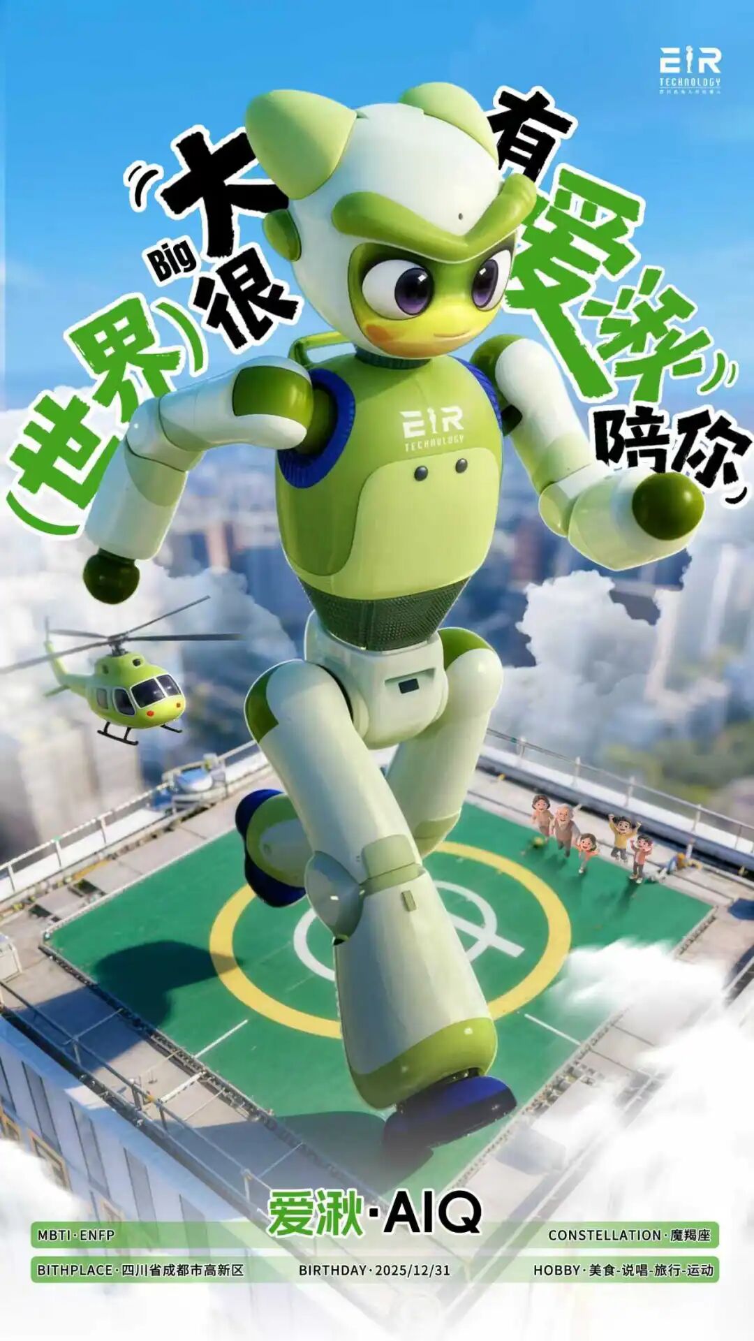 全球第一个能跟你谈感情的人形机器人爱湫-AIQ来了，脸上还能投3D表情！插图