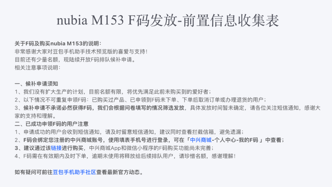 豆包AI手机重新开卖,F码候补通道又开了!插图1 豆包AI手机重新开卖,F码候补通道又开了!插图1