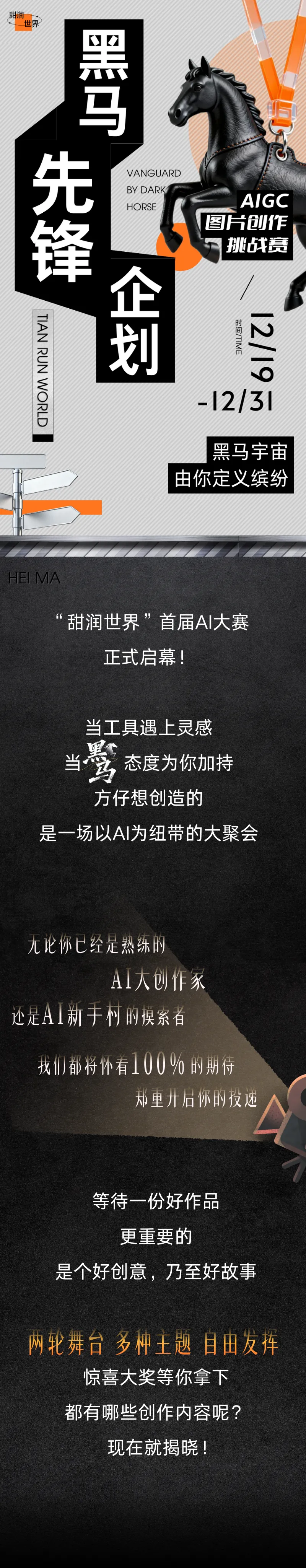 甜润世界首届AIGC大赛正火热开赛!插图 甜润世界首届AIGC大赛正火热开赛!插图