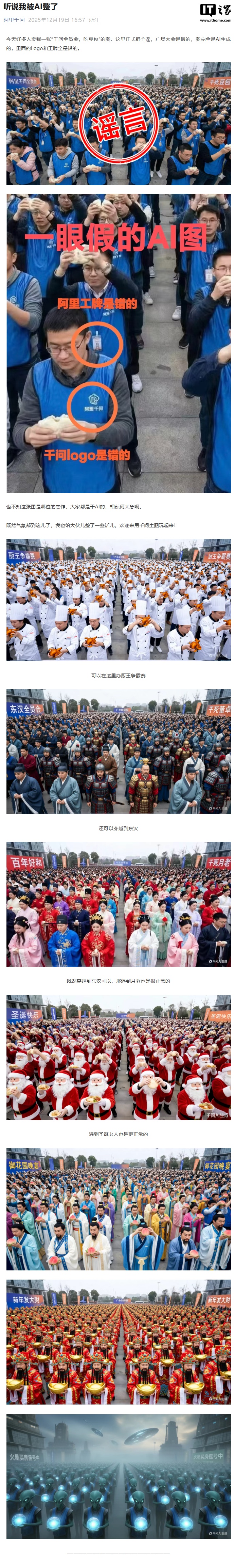 阿里千问全员大会吃豆包那张图，其实是AI画的插图