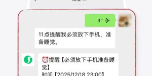 腾讯元宝新功能：微信里说句话就能设提醒缩略图