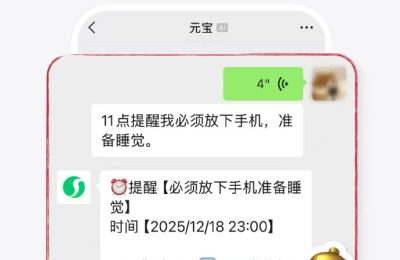 腾讯元宝新功能：微信里说句话就能设提醒缩略图