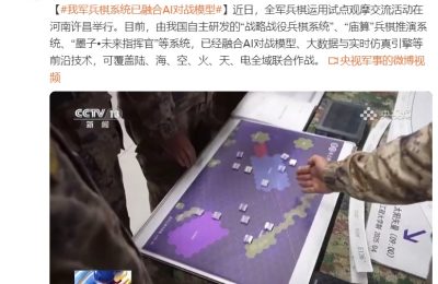 我军兵棋系统已经用上了AI对战模型缩略图