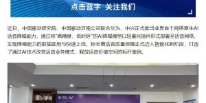 中国移动联手华为、中兴搞出首个自带AI降噪的通话功能，效果媲美中高端手机缩略图