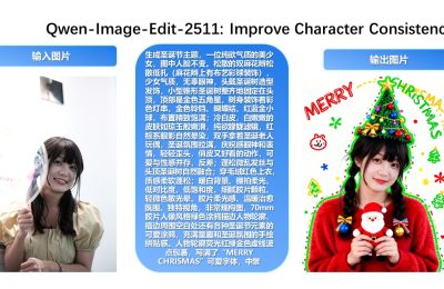 修图AI模型Qwen-Image-Edit-2511开源了：让角色更一致、几何推理更强缩略图