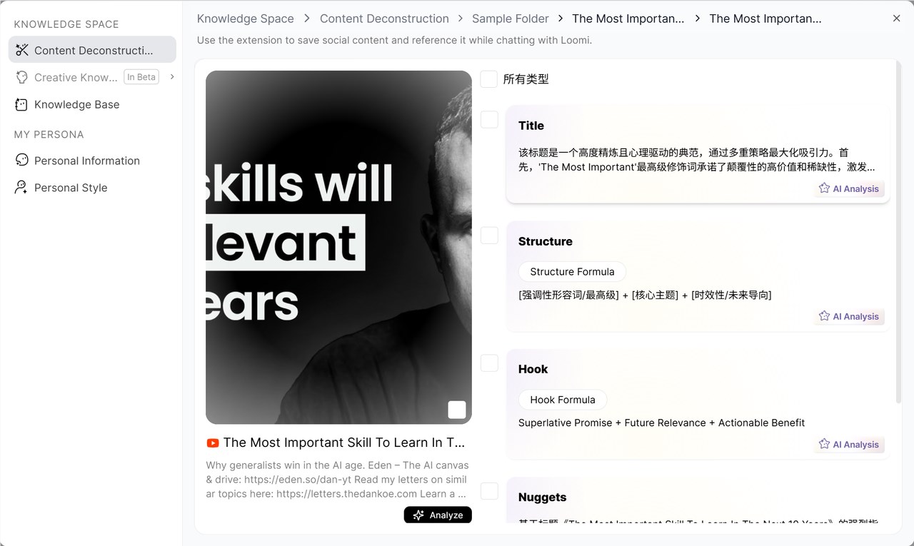 全球第一个AI影响力代理Loomi来了,用写代码的思路搞内容创作插图2 全球第一个AI影响力代理Loomi来了,用写代码的思路搞内容创作插图2
